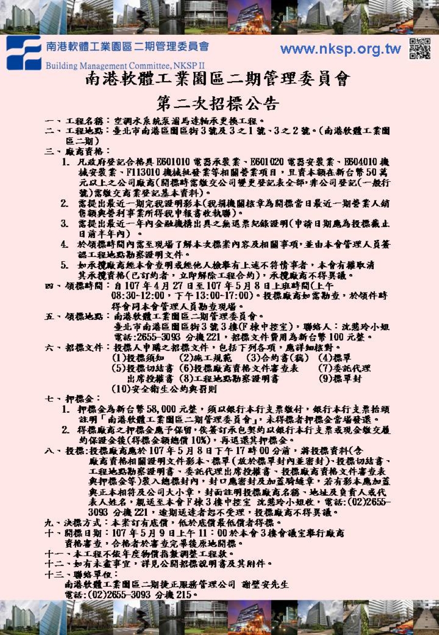 南港軟體園區2期資訊網- 最新消息